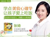 第1课：你的家庭谁是营养守门员？