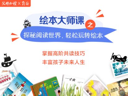 第2课 熊亮： 绘本是跨文化的讲述方法-《小房子》