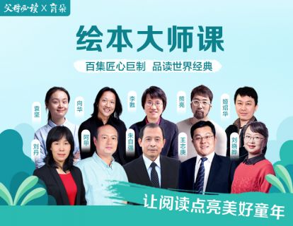 [发刊词] 阿甲 | 绘本，让你和孩子都爱上阅读