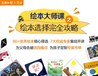 2 向华：为孩子的审美力和想象力洒下种子的各类绘本