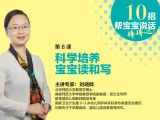 第8课  科学培养宝宝读和写
