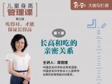 第三辑 第1课 长高和吃的亲密关系