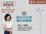 第二辑  第11课 揭开早长和晚长的秘密