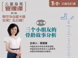 第二辑 第12课 三个小朋友的骨龄故事分析