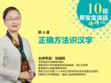 第4课  正确方法识汉字