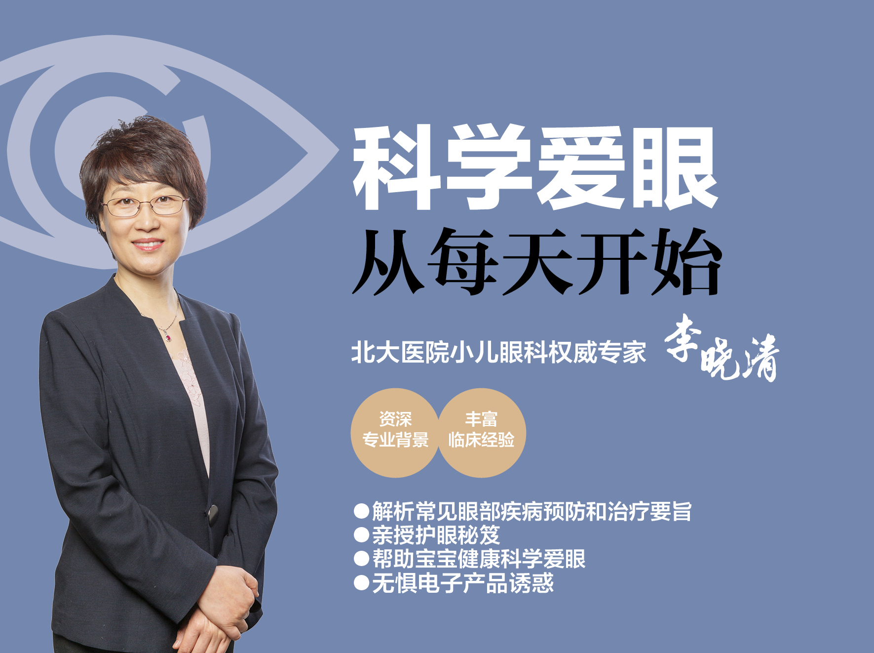 科学爱眼，从每天开始