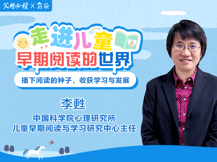走进儿童早期阅读的世界