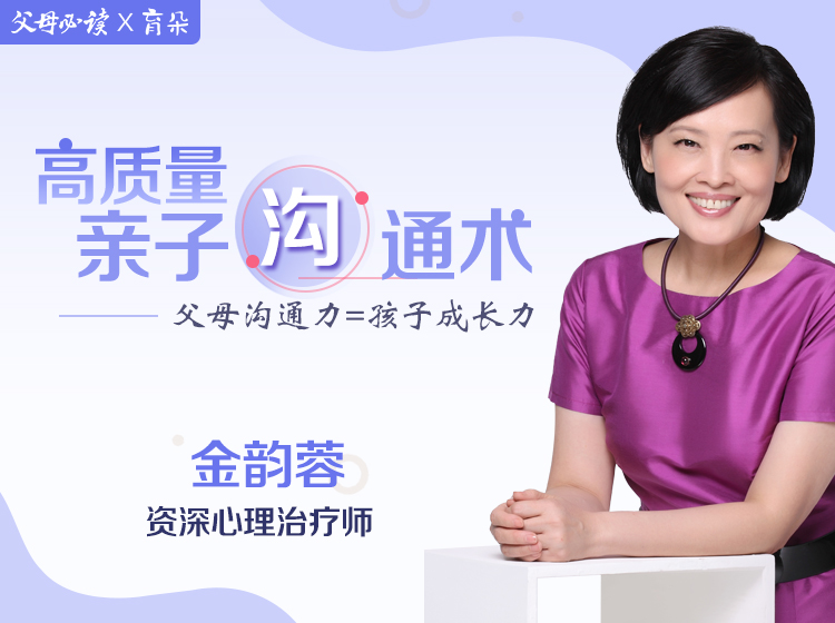 高质量亲子沟通术