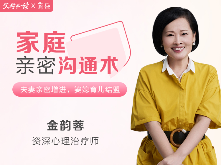 家庭亲密沟通术