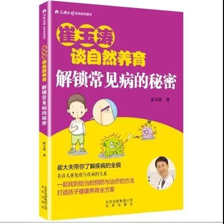 崔玉涛新手爸妈速成班