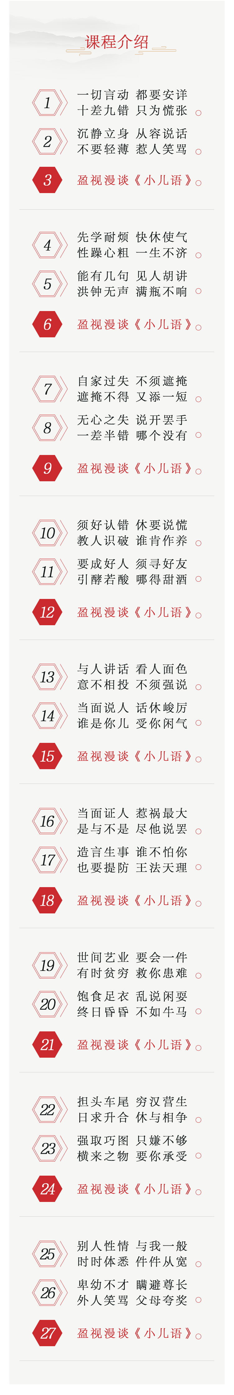 童蒙养正:《小儿语》里的好习惯 ——盈视书院国学启蒙系列课程