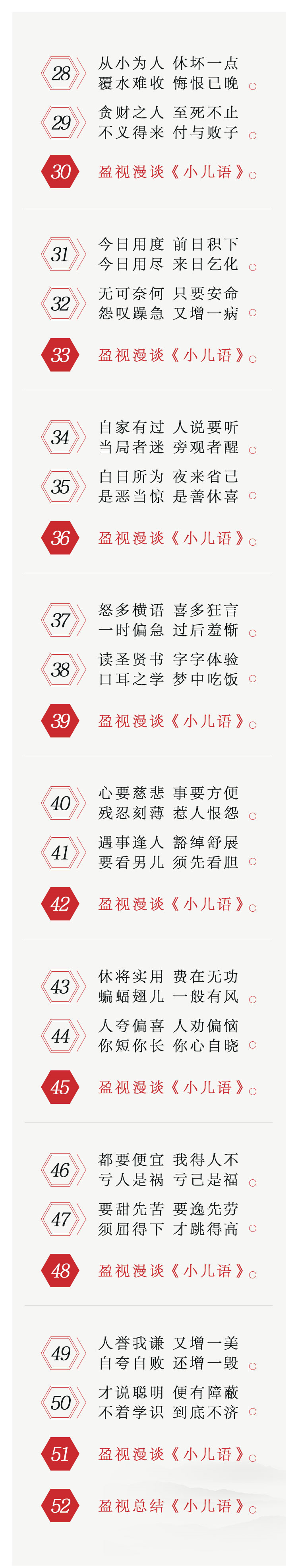 童蒙养正:《小儿语》里的好习惯 ——盈视书院国学启蒙系列课程
