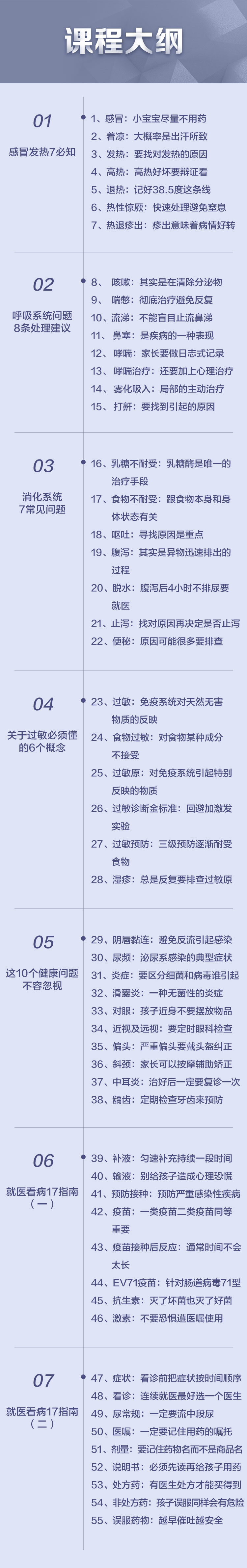 崔玉涛新手爸妈速成班