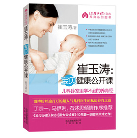 崔玉涛新手爸妈速成班