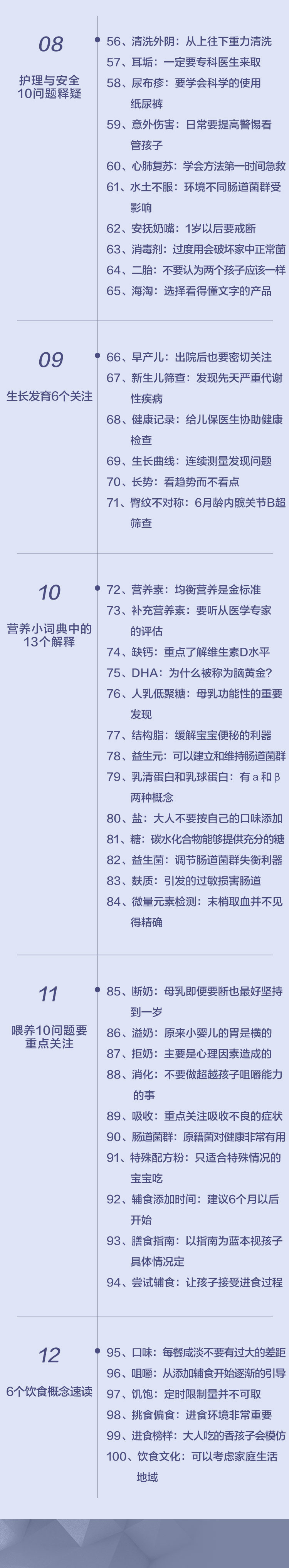 崔玉涛新手爸妈速成班