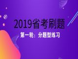 第一轮：分题型练习20