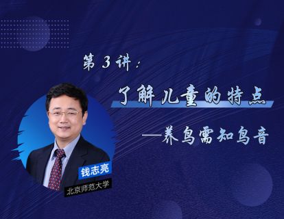 3、了解儿童的特点——养鸟需知鸟音