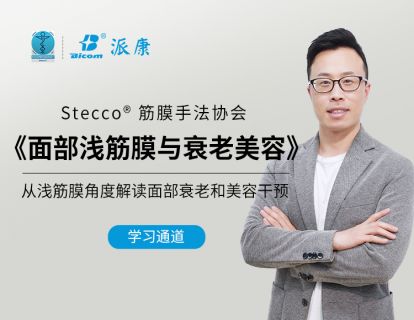 面部浅筋膜与衰老-美容