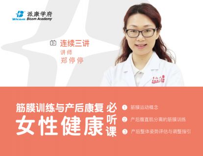3.产后整体姿势评估与调整指引