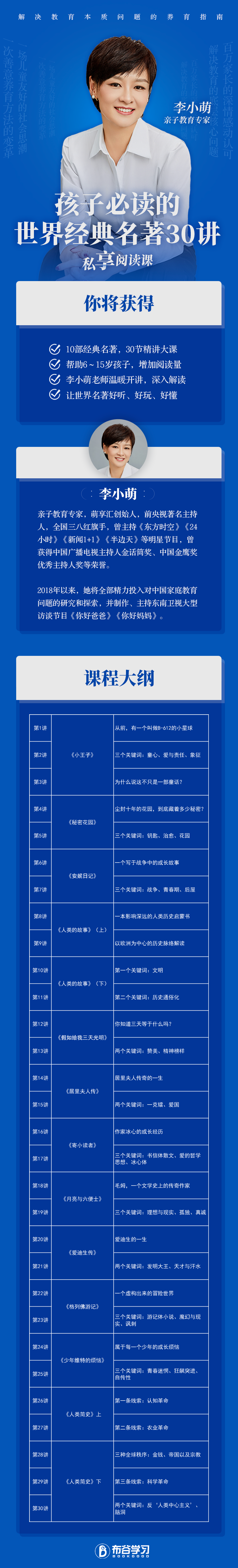 李小萌私享阅读课