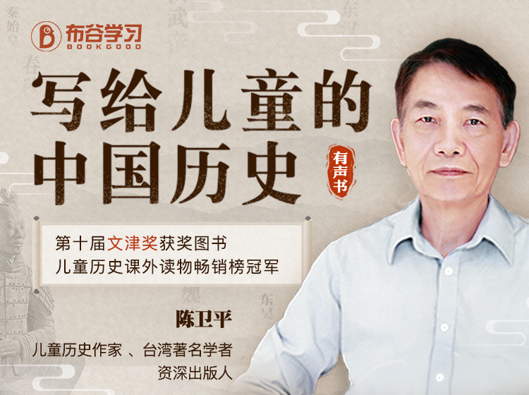 写给儿童的中国历史