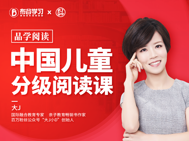 中国儿童分级阅读课 （3—6岁）