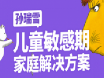 23. 审美｜为什么孩子建构道德感，不能忽视“美”？