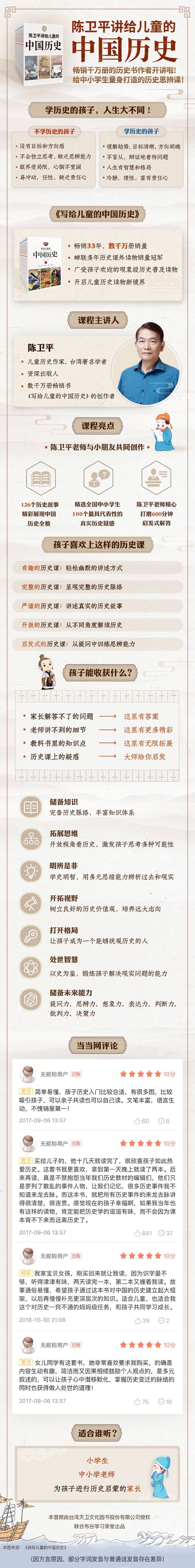 陈卫平：讲给儿童的历史课（中国篇）