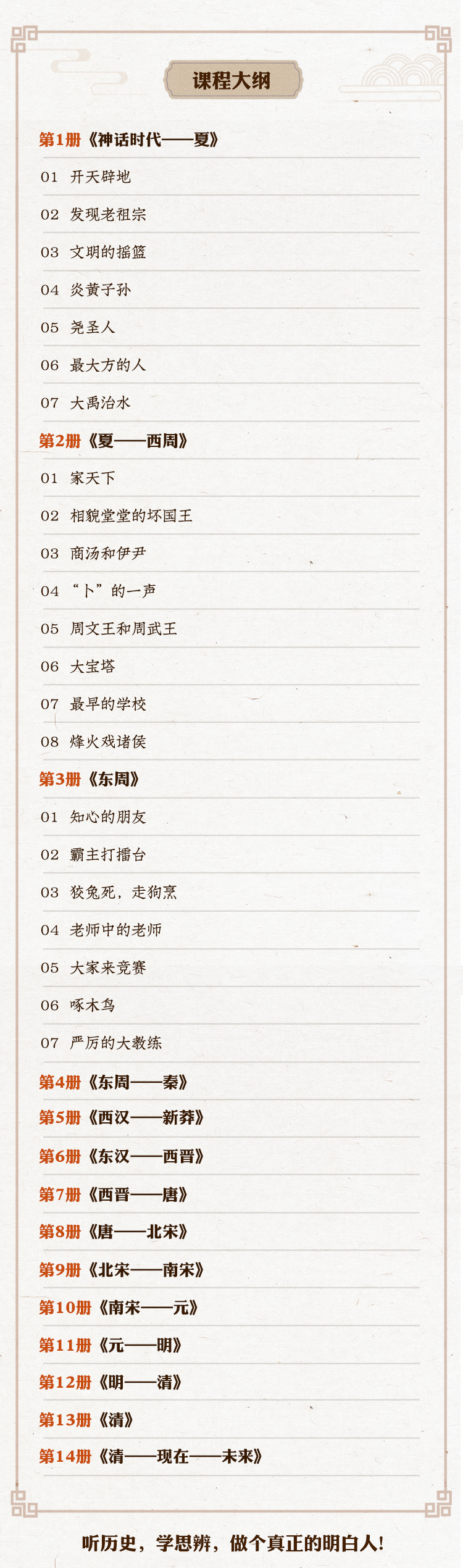 写给儿童的中国历史