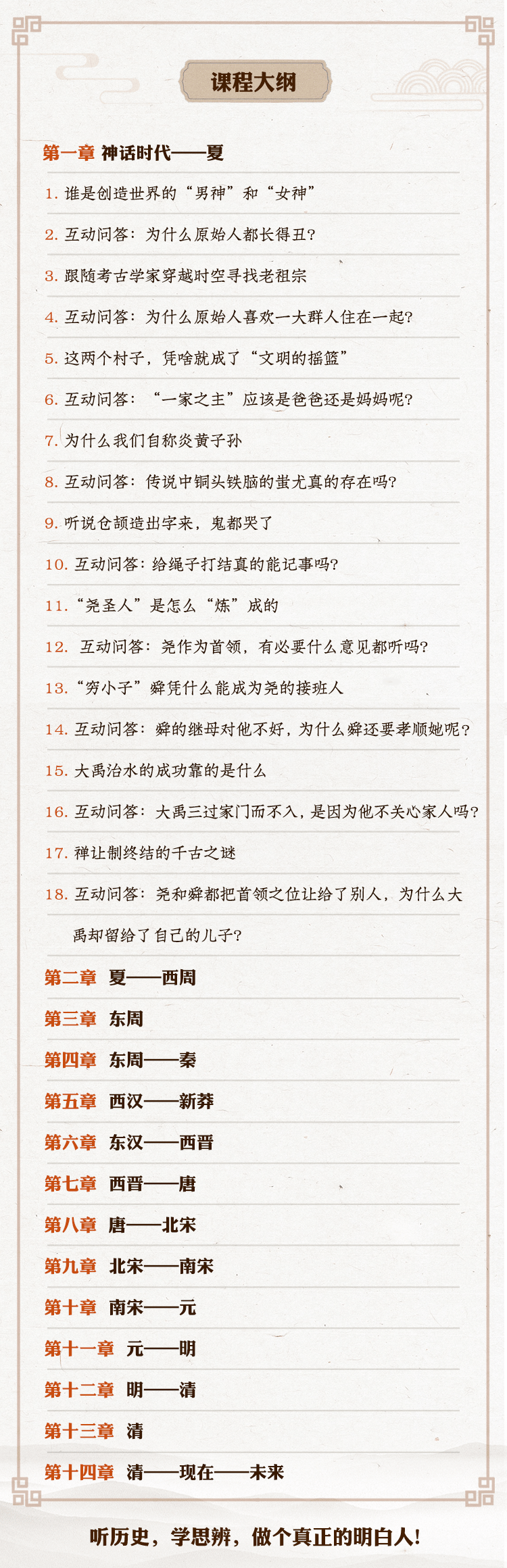 陈卫平：讲给儿童的历史课（中国篇）
