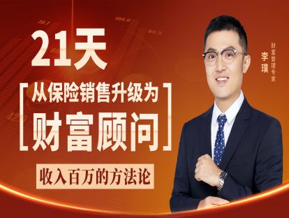 第一节：金融顾问应具备的价值观