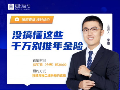 加餐课—【没搞懂这些，千万别推年金险】