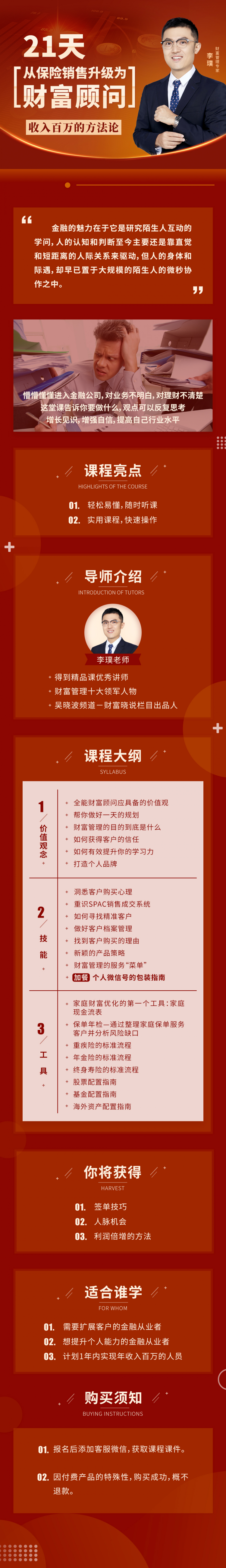 21天从保险销售升级为财富顾问