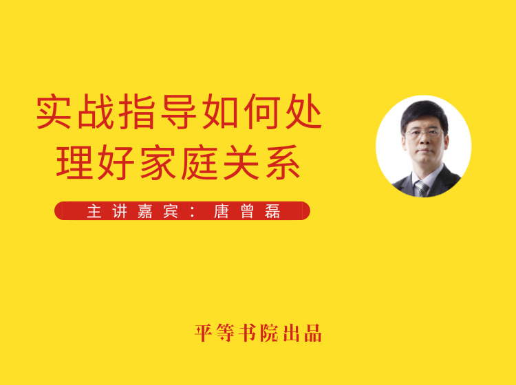 实战指导如何处理好家庭关系 案例集锦