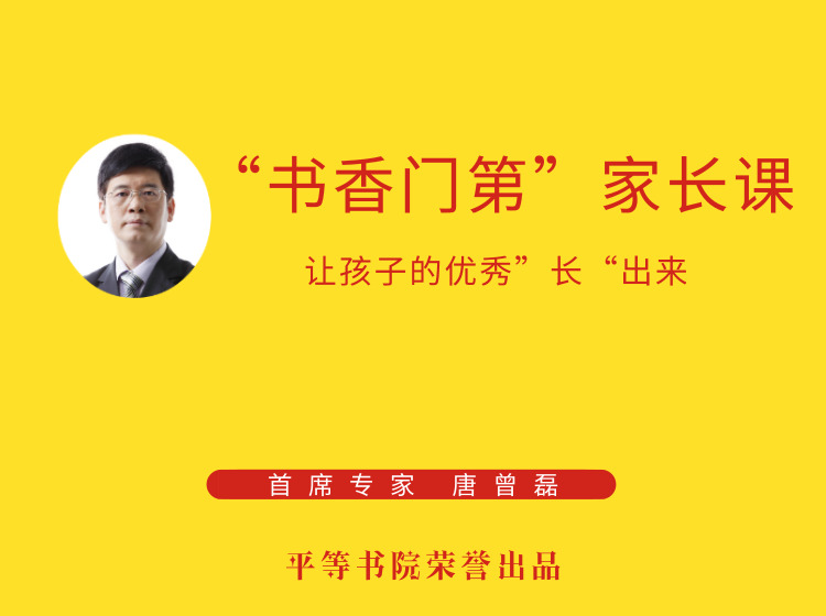 平等书院书香门第课程回看