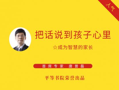 第1课 成为智慧的家长