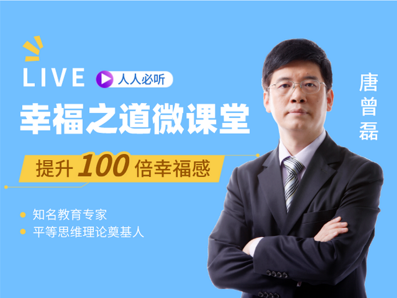 家庭幸福之道-微课堂
