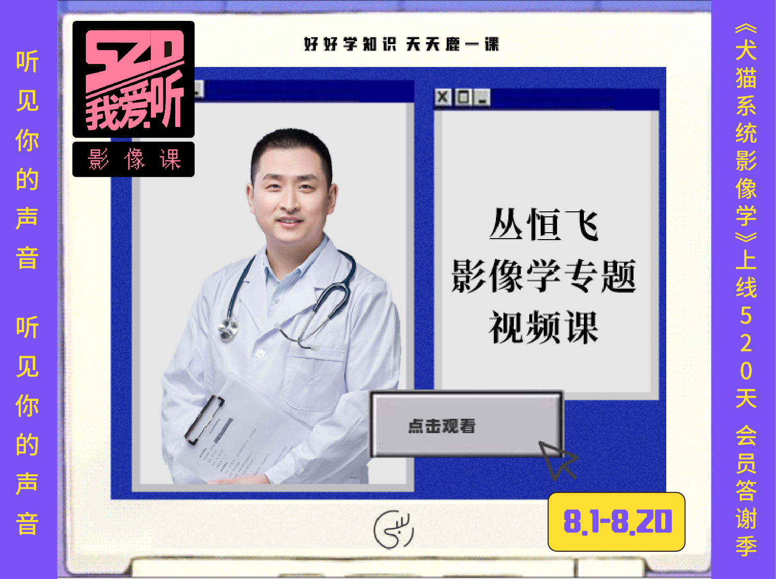 丛恒飞影像学专题视频课