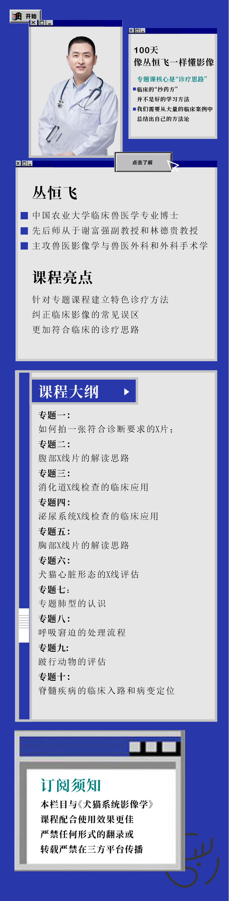 丛恒飞影像学专题视频课