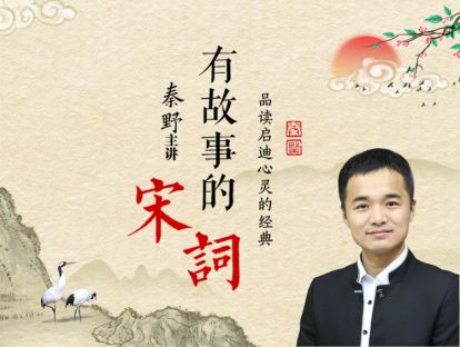 有故事的宋词07《临江仙》晏几道