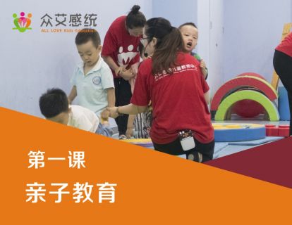 第一课 亲子教育