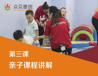 第三课 0-3岁亲子课程设计讲解