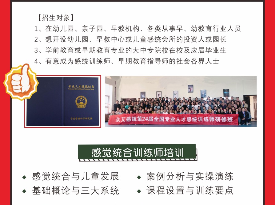 线上感统训练师培训