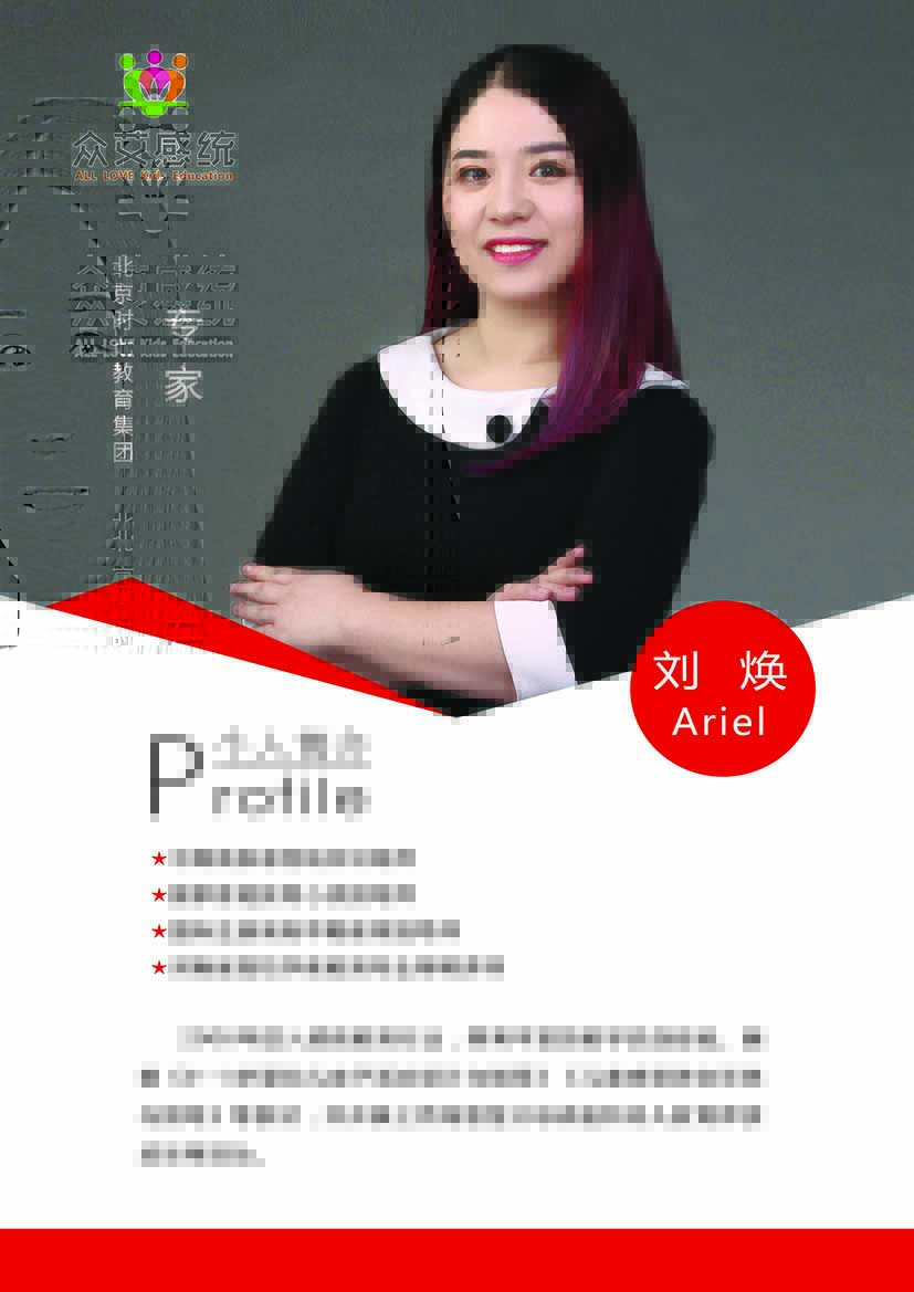 线上感统训练师培训