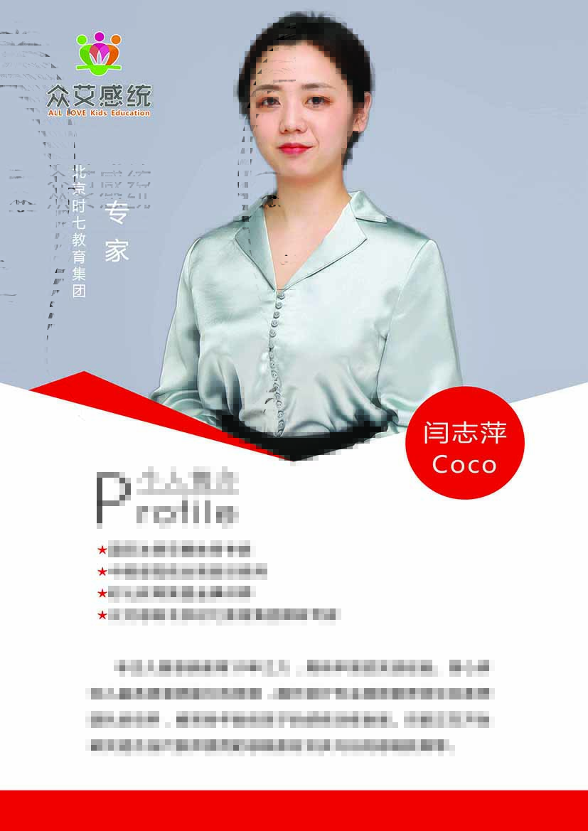 线上感统训练师培训
