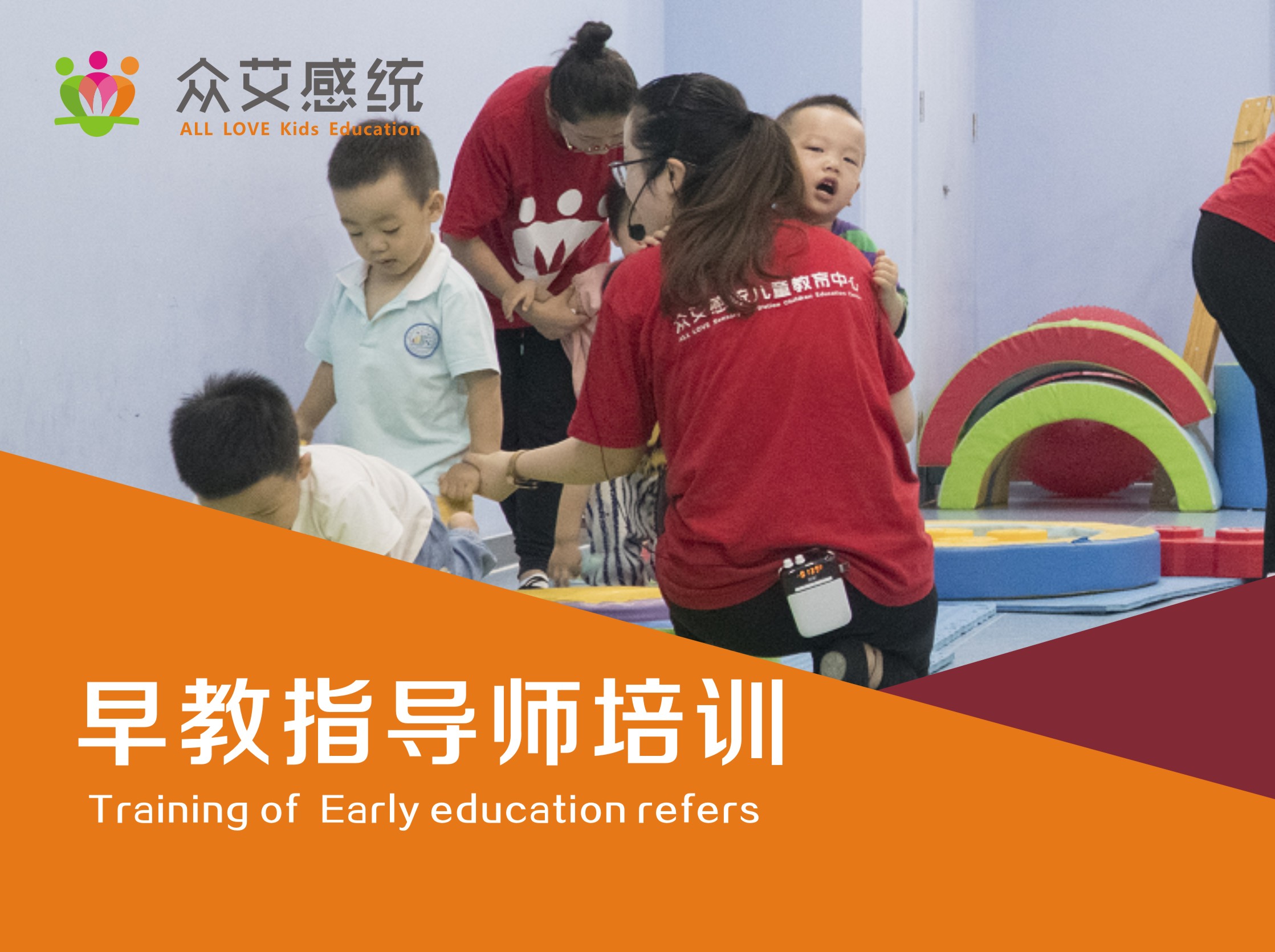 线上早教指导师培训