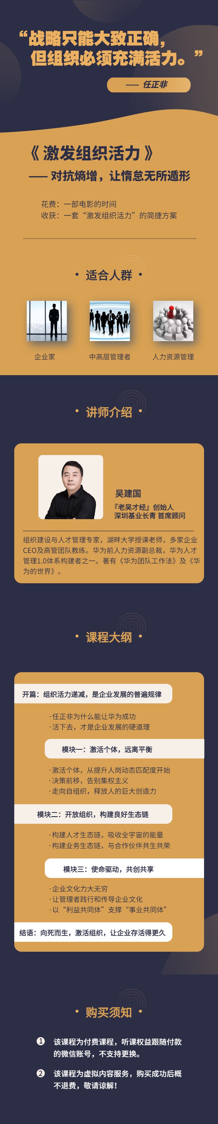 吴建国：激发组织活力，让惰怠无所遁形