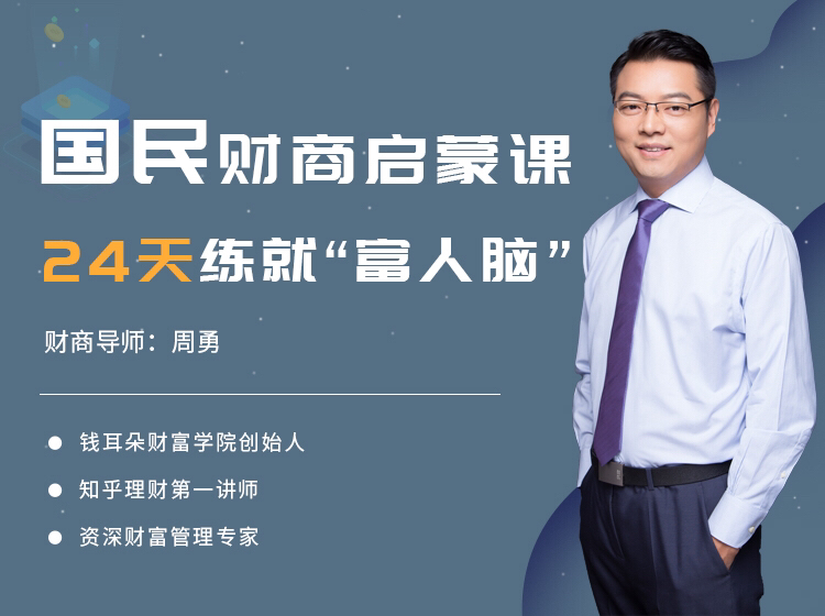 国民财商启蒙课