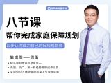 第八节：理赔难？了解这些就容易了