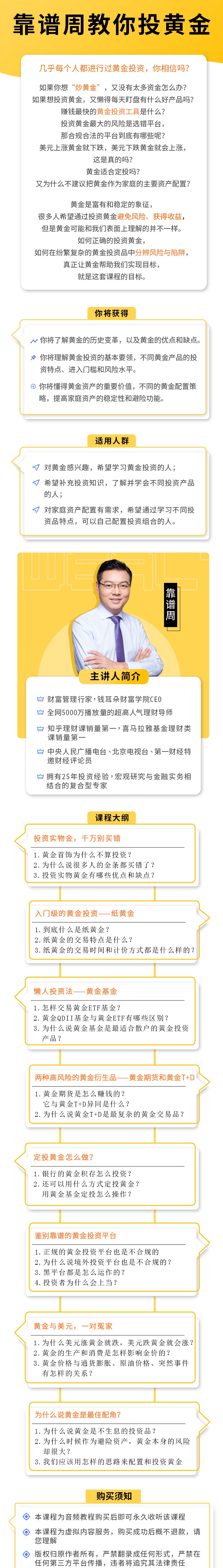 靠谱周  教你投黄金